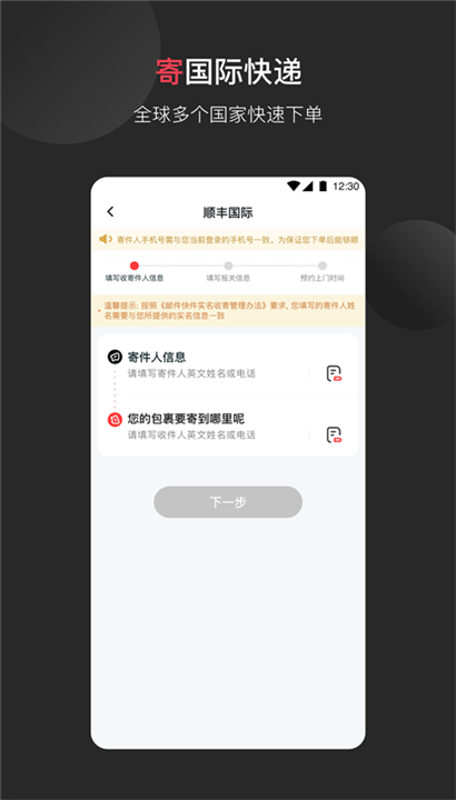 顺丰国际截图1