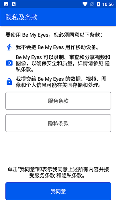 bemyeyes截图3