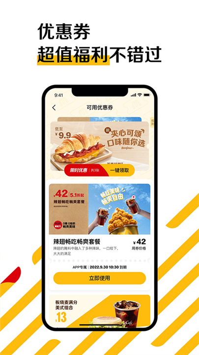 麦当劳app下载安装截图1