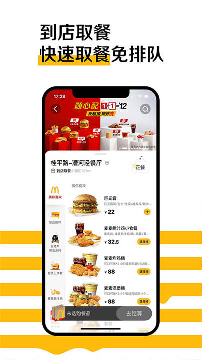 麦当劳app下载安装截图3