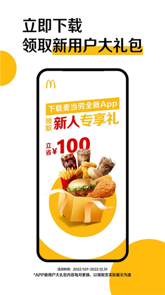 麦当劳app下载安装