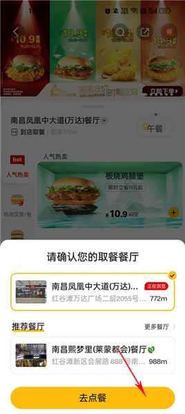 麦当劳app下载安装