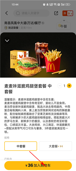 麦当劳app下载安装