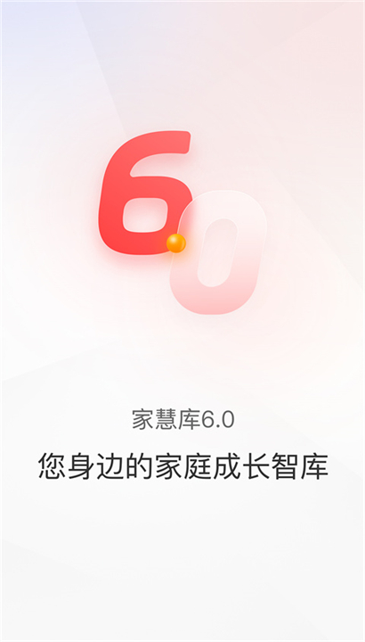 家慧库app截图1