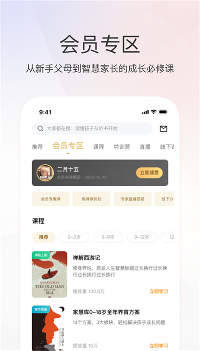 家慧库app截图5