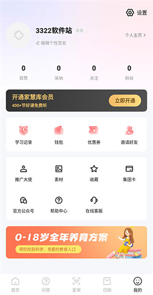 家慧库app