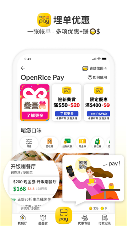 openrice截图3