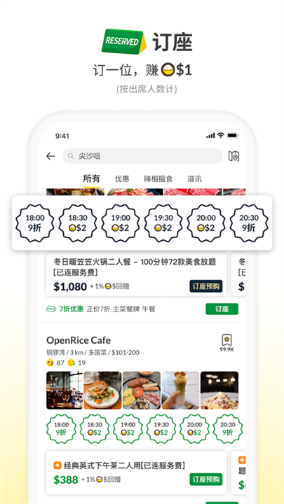 openrice截图2