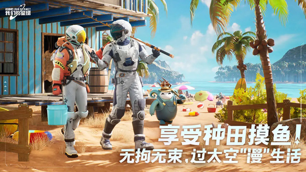 创造吧我们的星球手机版下载截图3