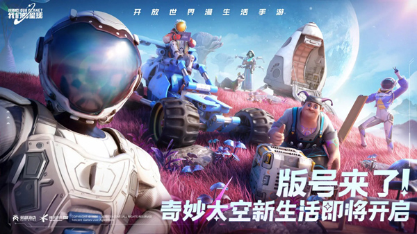 创造吧我们的星球手机版下载截图1