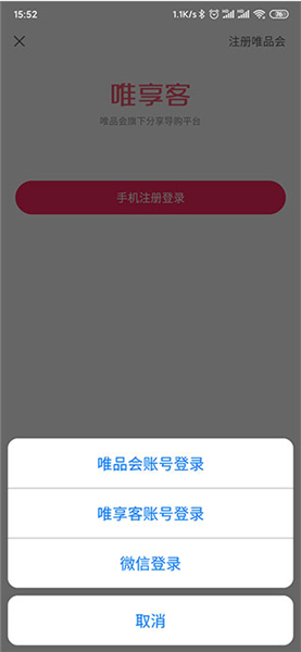 唯享客app下载