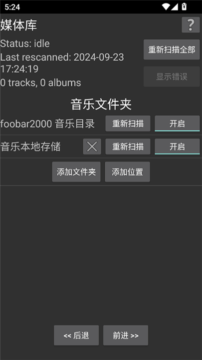 foobar2000安卓截图4