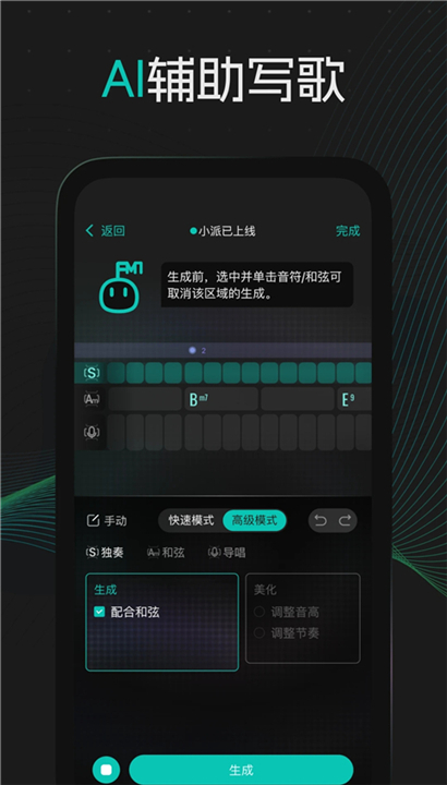 和弦派app截图1