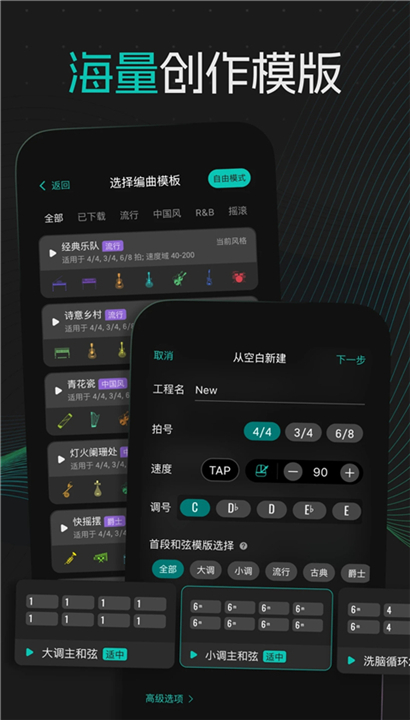 和弦派app截图4