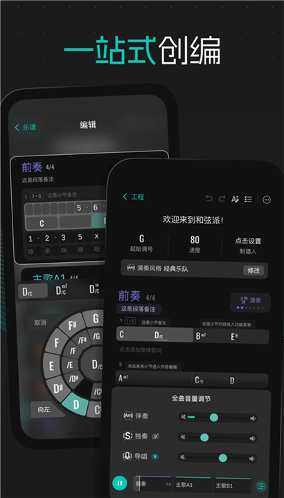 和弦派app截图5