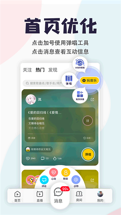 唱鸭app下载截图1