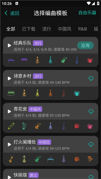 和弦派app