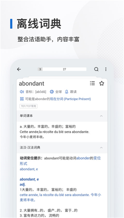 法语背单词app截图1