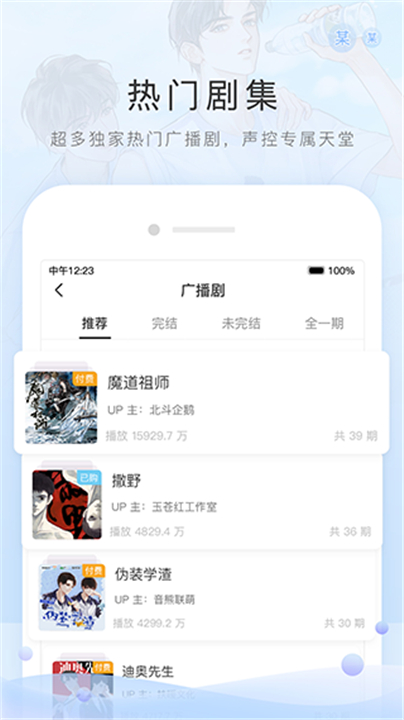 猫耳fm免费版下载截图1