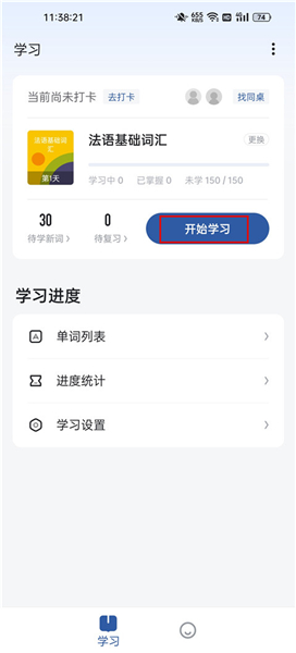 法语背单词app