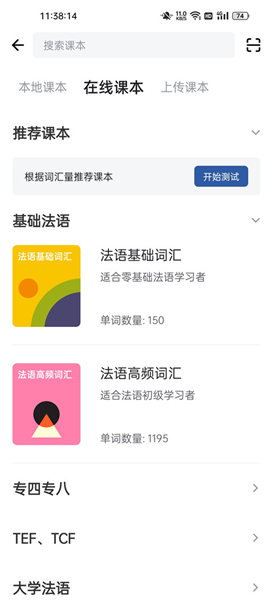 法语背单词app