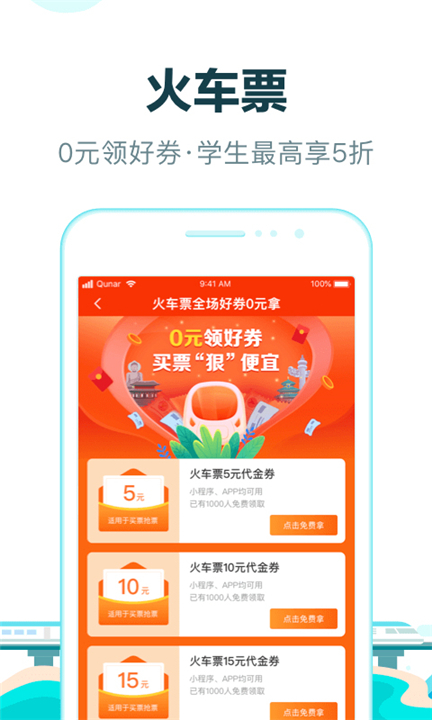 去哪儿旅行app下载截图3