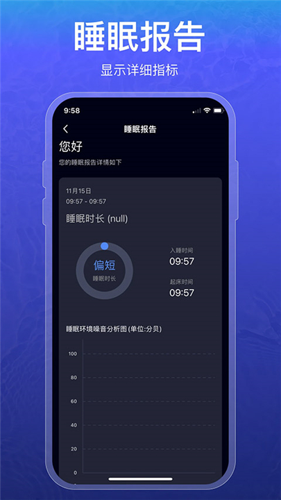 睡眠记录截图3