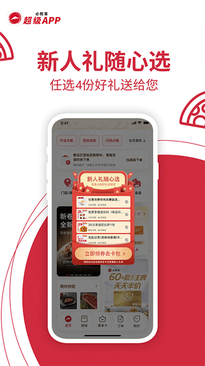 必胜客app下载截图3