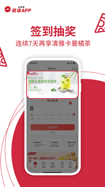 必胜客app下载截图4