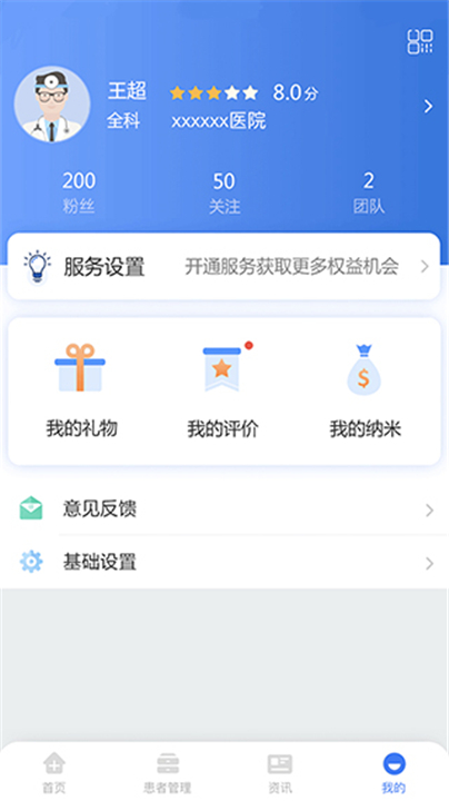 纳里医生app截图1