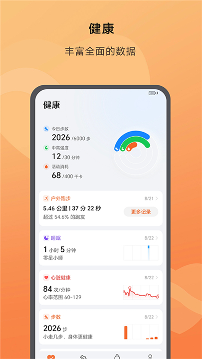 荣耀运动健康app截图1