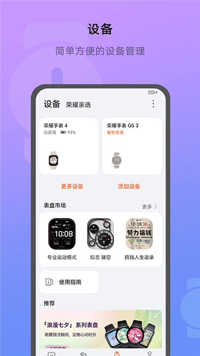 荣耀运动健康app截图2