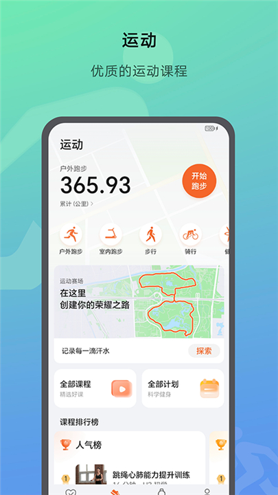 荣耀运动健康app截图4