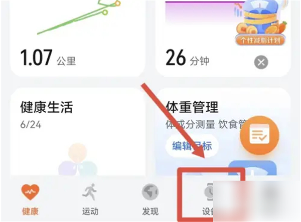 荣耀运动健康app