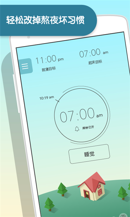 睡眠小镇截图3