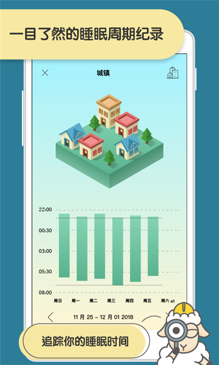 睡眠小镇截图4