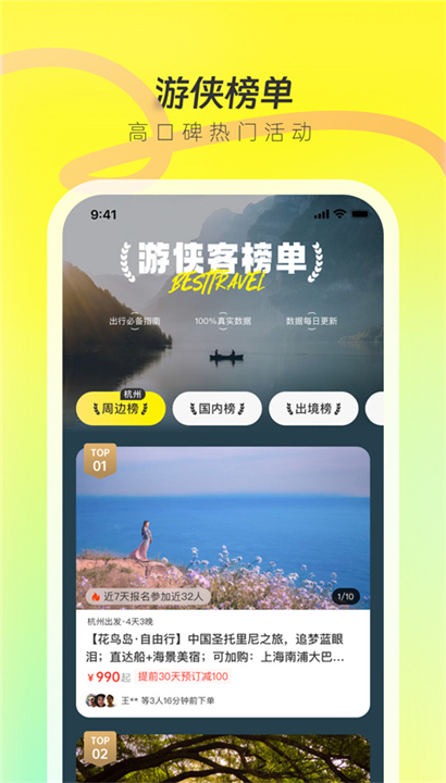 游侠客旅行app手机版截图2