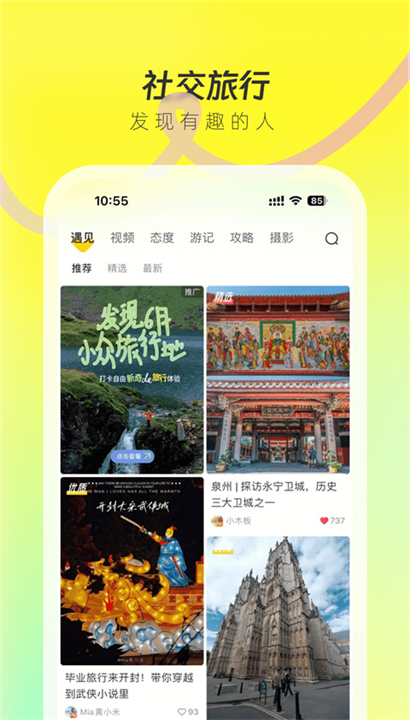 游侠客旅行app手机版截图3