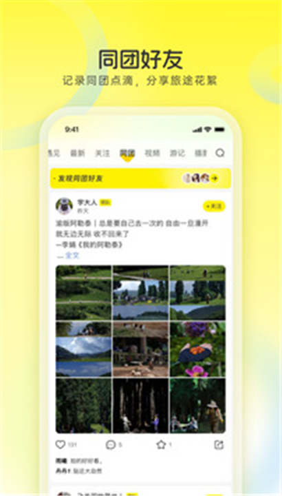 游侠客旅行app手机版截图5