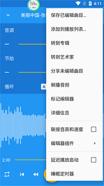 音乐速度调节器下载