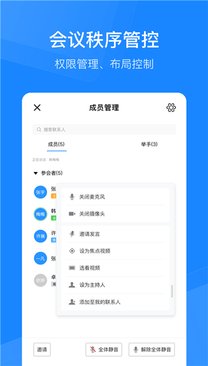 天翼云会议app截图3