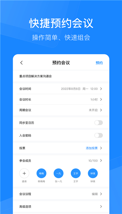 天翼云会议app截图4