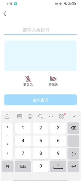 天翼云会议app