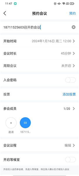 天翼云会议app