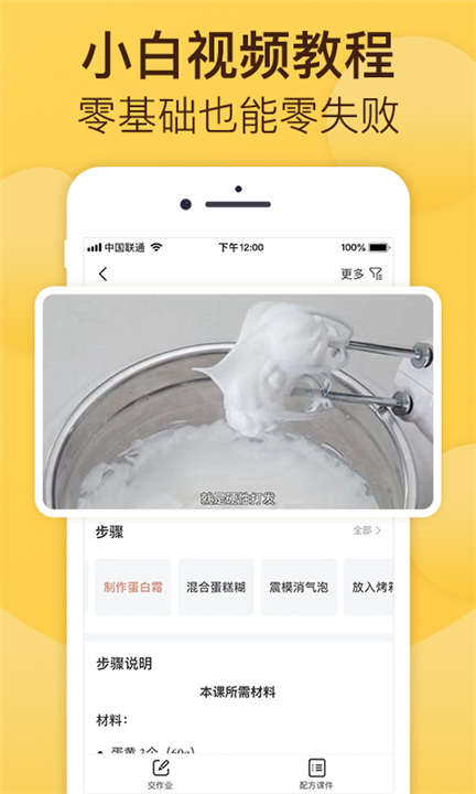 烘焙帮app下载安装截图1