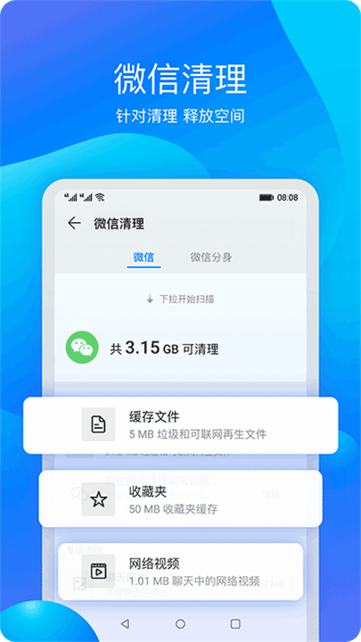 华为手机管家截图1