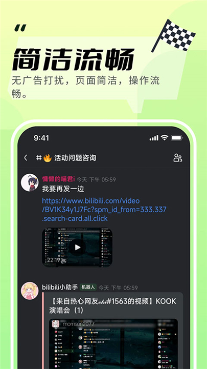 kook语音app下载截图2