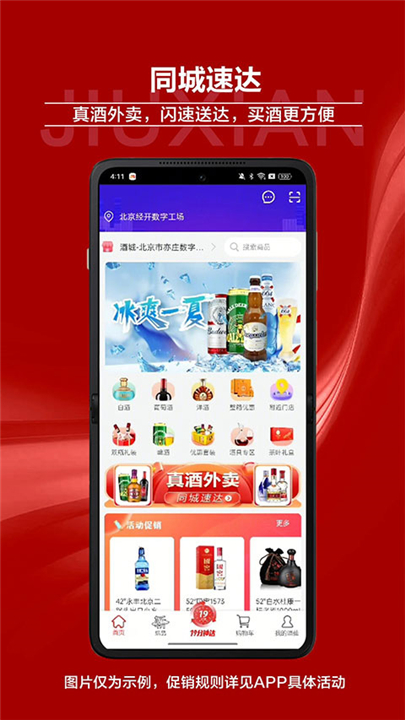 酒仙网软件下载截图1