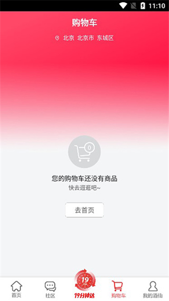 酒仙网软件下载