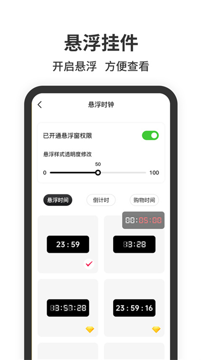 悬浮时钟app下载截图3